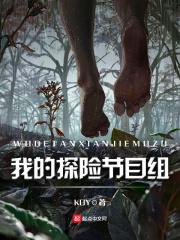 我的探险旅行 我的探险旅行