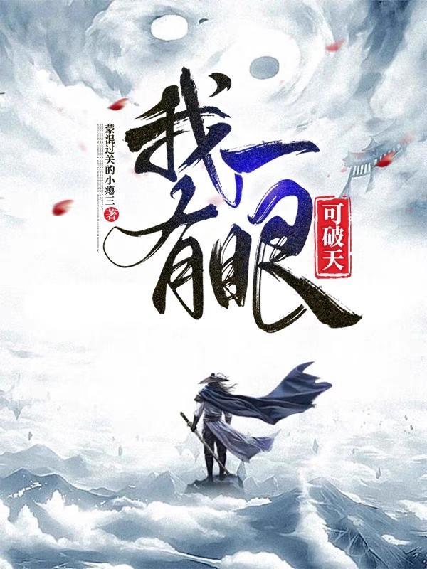 我有一双眼 我有一双眼