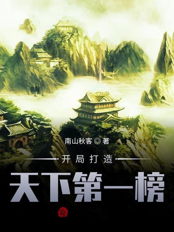 大庆开局签到天下第一 大庆开局签到天下第一