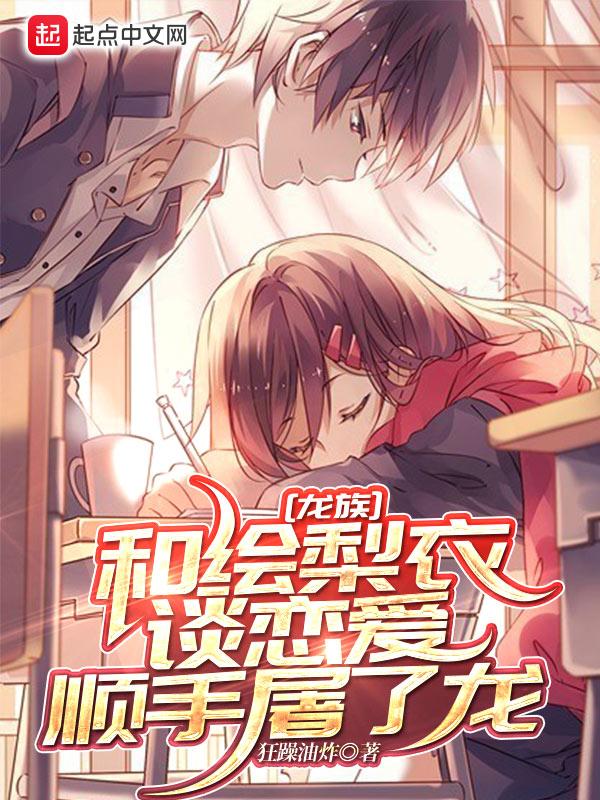 龙族同人女主绘梨衣 龙族同人女主绘梨衣