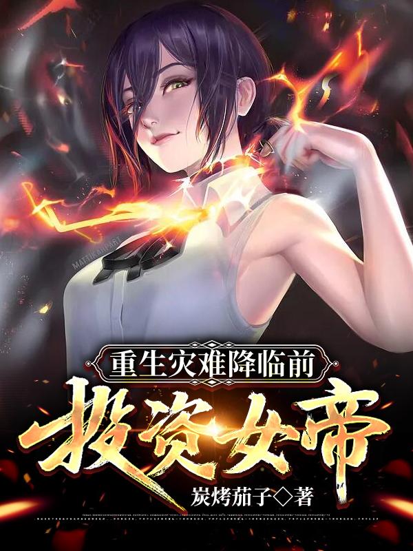 重生股灾赚百万亿美元的 重生股灾赚百万亿美元的