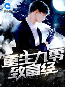 重生九零致富虐渣 重生九零致富虐渣