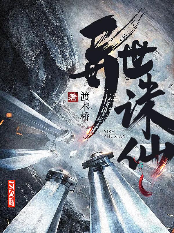 主角在异界写诛仙