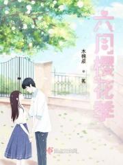 樱花六月份还有吗 樱花六月份还有吗