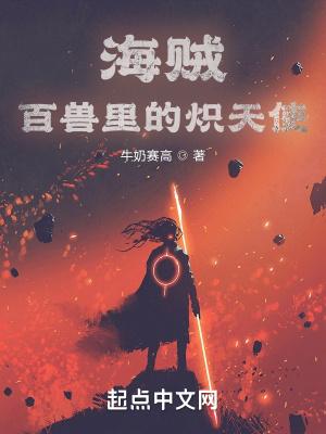 海贼百兽之王免费阅读 海贼百兽之王免费阅读