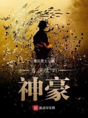 舌尖上的神豪 TXT