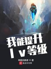 我能提升功法全文阅读