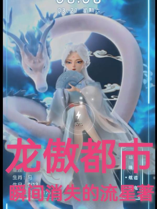 龙傲都市 龙傲都市