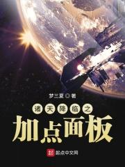 诸天降临之让我先无耻 诸天降临之让我先无耻