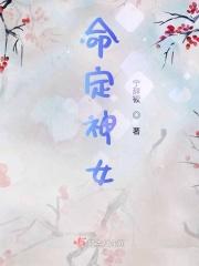 娱乐圈男神的隐婚妻免费阅读