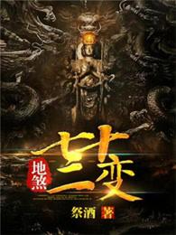 末世之宇宙霸主免费阅读