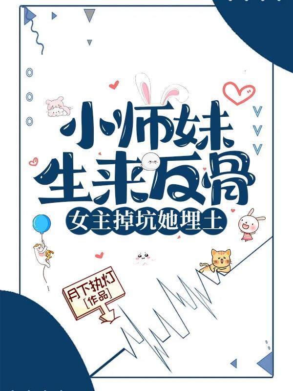 你是我的荆棘花完整版