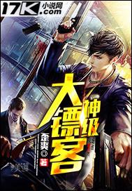 神级大镖客 神级大镖客