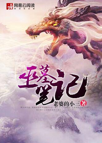 巫墓笔记 巫墓笔记