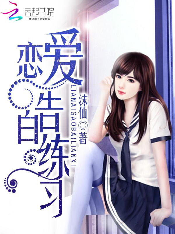 恋爱告白练习 恋爱告白练习