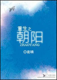 重生之朝阳