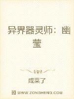 异界器灵师:幽莹 异界器灵师:幽莹