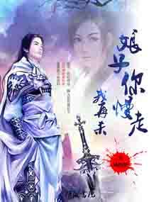 娘子你慢走,我再杀 娘子你慢走,我再杀