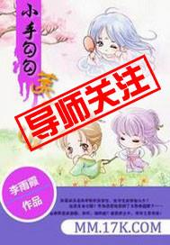 小手勾勾,美男... 小手勾勾,美男...