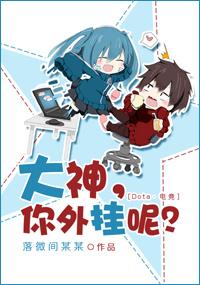 大神,你外挂呢? 大神,你外挂呢?
