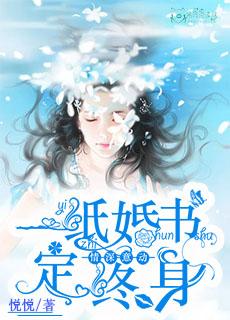 一纸婚书定终身 一纸婚书定终身