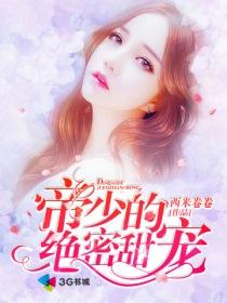 她真的太香了笔趣阁