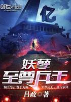 妖孽至尊兵王 妖孽至尊兵王