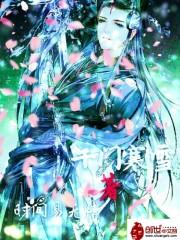 万道魔体 万道魔体