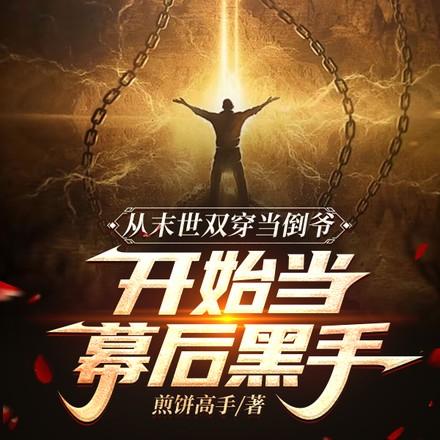 末世我小心翼翼,现代我重拳出击 末世我小心翼翼,现代我重拳出击