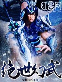 绝世幻武 绝世幻武