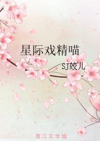 星际戏精喵 星际戏精喵