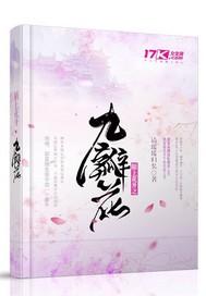 陌上花开之九瓣花 陌上花开之九瓣花