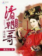 福晋嫁到:清朝一哥求不撩 福晋嫁到:清朝一哥求不撩