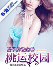 桃运校园 桃运校园