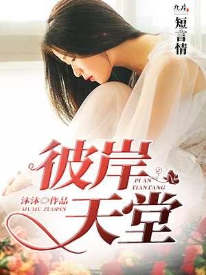 彼岸天堂 彼岸天堂
