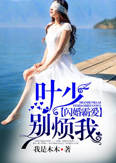 闪婚神秘老公 闪婚神秘老公