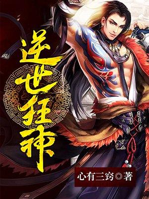 逆世狂神 逆世狂神