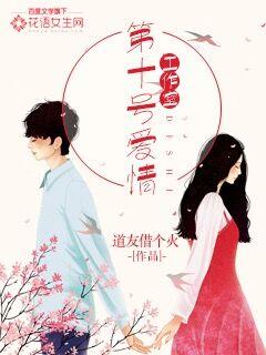 第十号爱情工作室 第十号爱情工作室