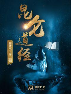 昆仑道经 昆仑道经