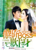 傲骄Boss欺上身:强宠99次 傲骄Boss欺上身:强宠99次