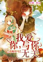 青梅竹马:我爱你,与你无关 青梅竹马:我爱你,与你无关
