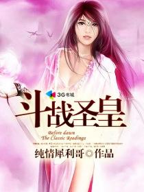 斗战圣皇 斗战圣皇