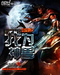 重生之我为神兽 重生之我为神兽