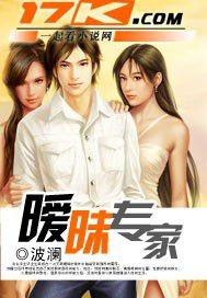 暧昧专家 暧昧专家