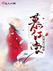 慕红裳 慕红裳