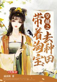 穿越之带着淘宝去种田 穿越之带着淘宝去种田