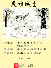 灵植城主 灵植城主