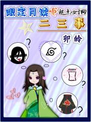 限定月读二三事 限定月读二三事