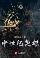 中世纪枭雄 中世纪枭雄