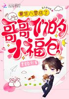 重生八零成了哥哥们的小福包 重生八零成了哥哥们的小福包